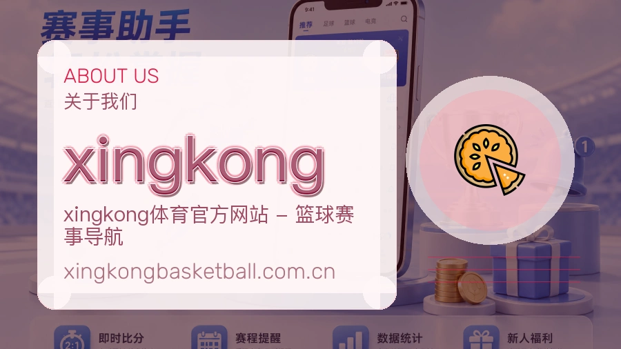 xingkong体育赛事服务